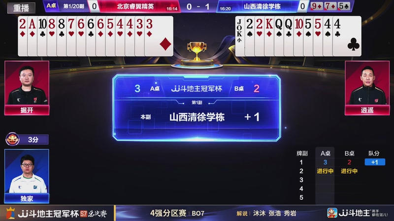 【2026-01-27 22点场】JJ斗地主官方：S7冠军杯总决赛火热进行中！