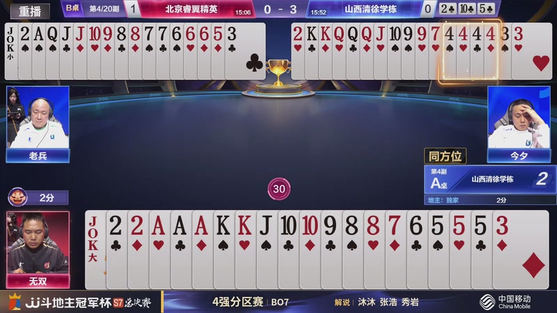 【2026-01-28 12点场】JJ斗地主官方：S7冠军杯总决赛火热进行中！