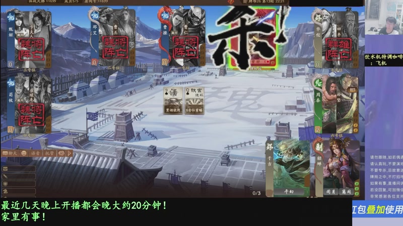 【2026-01-26 16点场】菜刀三国杀：继续战斗！激昂起来！