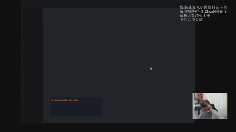 【2026-01-28 18点场】ChuaN黄福全：探索新版本！今天也要快乐一下！
