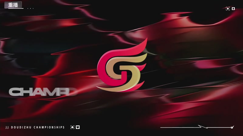 【2026-01-28 14点场】JJ斗地主官方：S7冠军杯总决赛火热进行中！