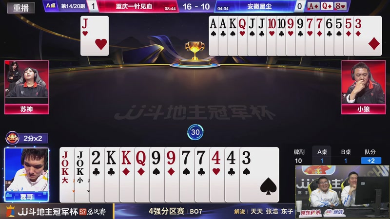 【2026-01-29 15点场】JJ斗地主官方：S7冠军杯总决赛火热进行中！