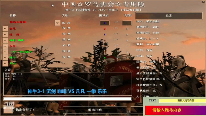 神牛3-1 沉剑 咖啡 2VS3 凡凡 一拳 乐乐