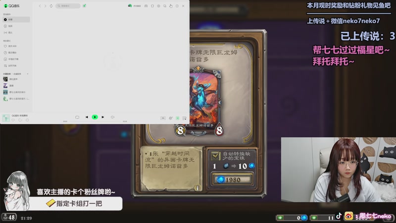 【2026-01-21 21点场】卿七七neko：你怎么知道我DK11连胜