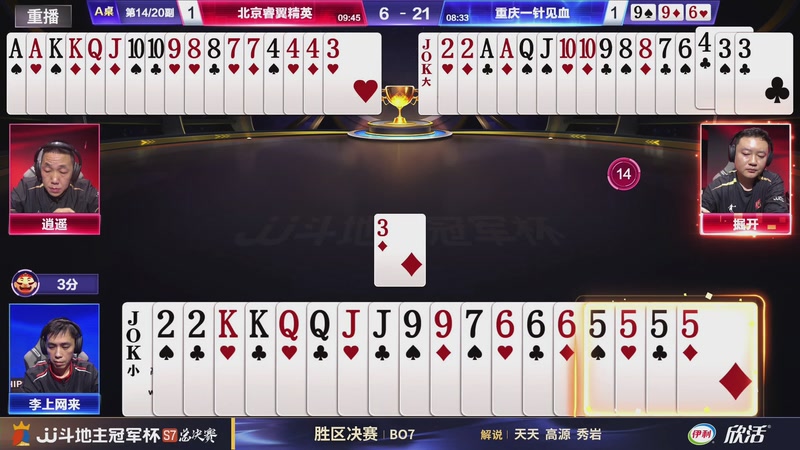 【2026-01-30 07点场】JJ斗地主官方：S7冠军杯总决赛火热进行中！