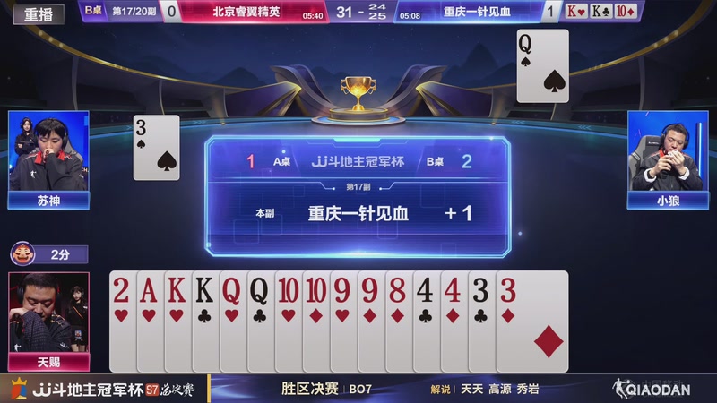 【2026-01-30 03点场】JJ斗地主官方：S7冠军杯总决赛火热进行中！