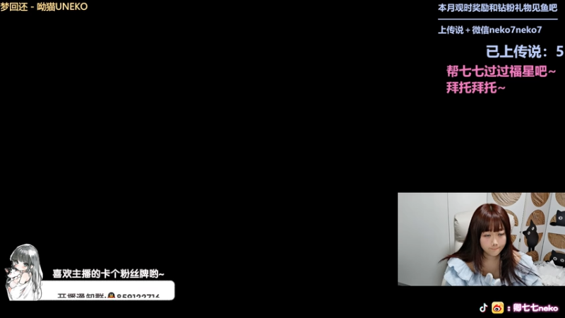 【2026-01-29 21点场】卿七七neko：回魂回魂回魂！！
