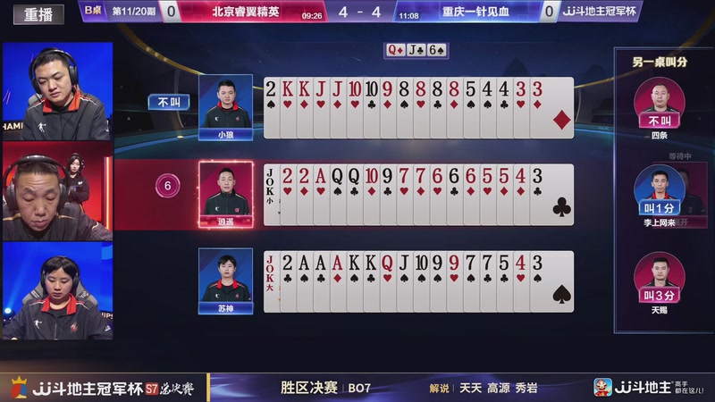 【2026-01-30 09点场】JJ斗地主官方：S7冠军杯总决赛火热进行中！
