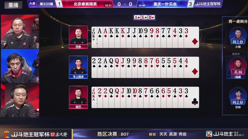 【2026-01-30 15点场】JJ斗地主官方：总决赛4进3  山西清徐学栋VS安徽星尘
