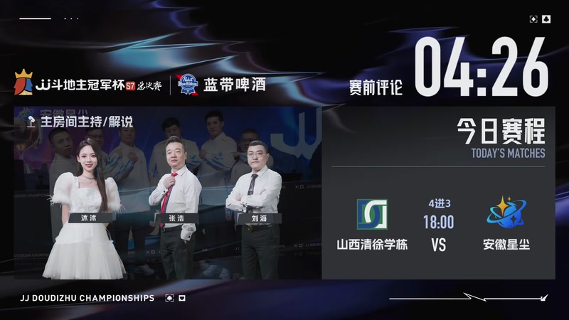 【2026-01-30 17点场】JJ斗地主官方：总决赛4进3  山西清徐学栋VS安徽星尘