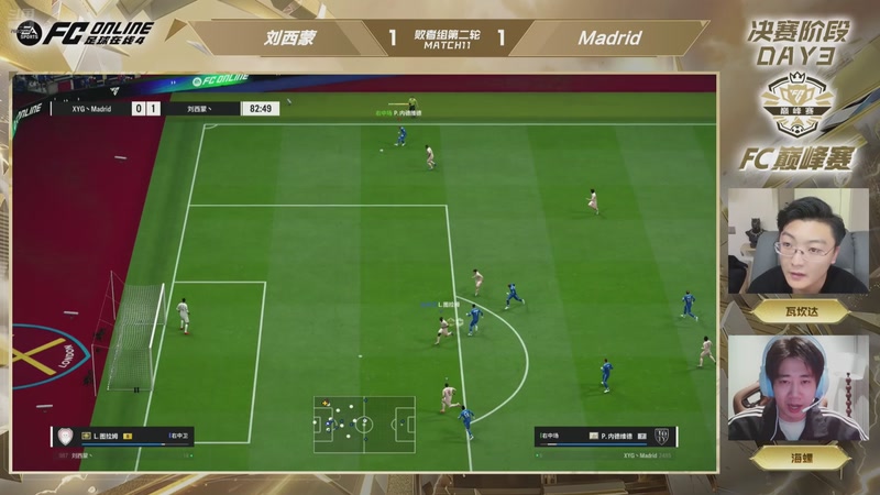 【2026-01-30 22点场】FCONLINE官方直播间：FC巅峰赛S1决赛阶段DAY3