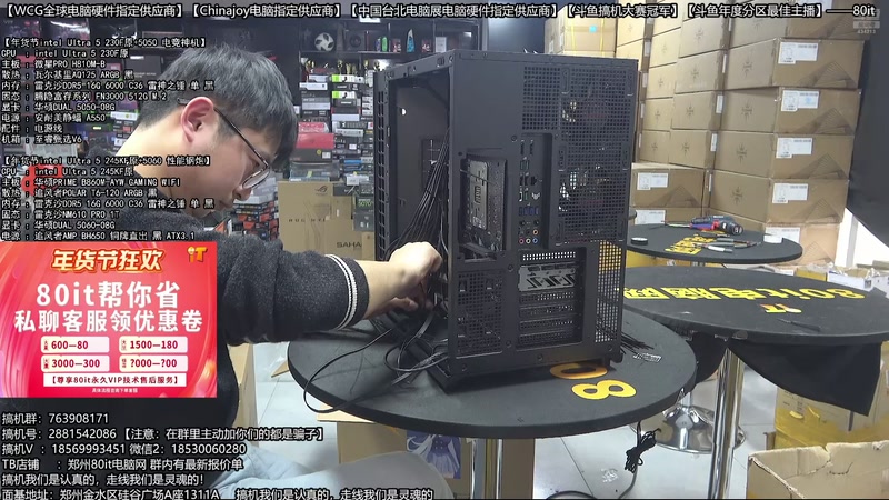 【2026-01-31 17点场】80it电脑网：郑州80it：年货节电脑活动开启