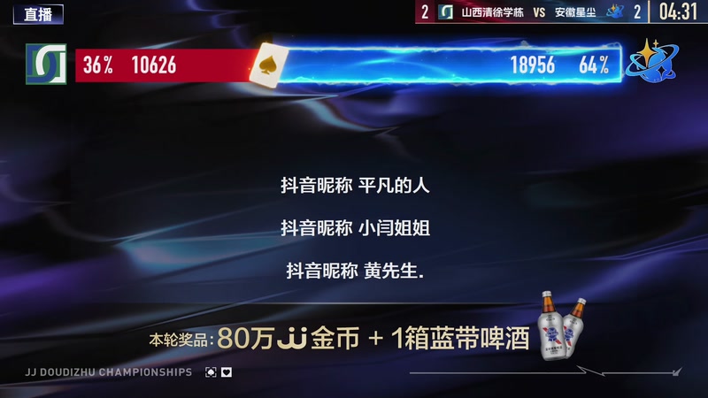 【2026-01-30 21点场】JJ斗地主官方：总决赛4进3  山西清徐学栋VS安徽星尘