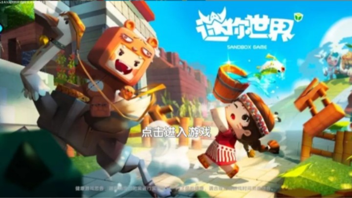 罗小岳迷你世界