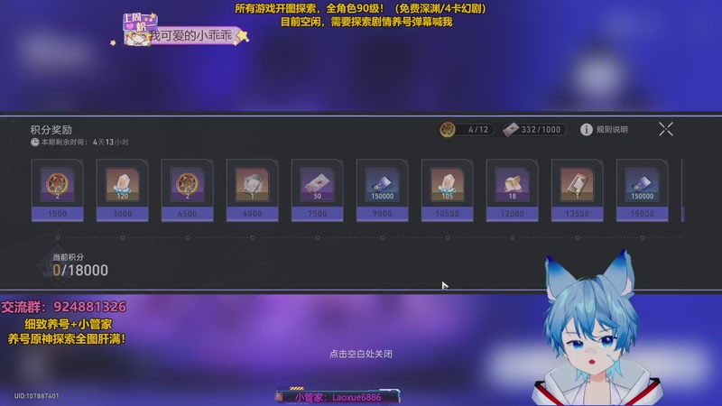 【2026-01-28 14点场】阿飞Munian：【养号】帮推进度/探索/活动