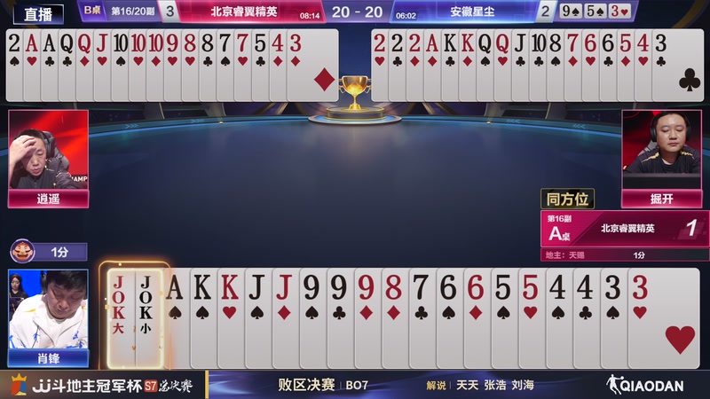 【2026-01-31 23点场】JJ斗地主官方：S7冠军杯总决赛火热进行中！