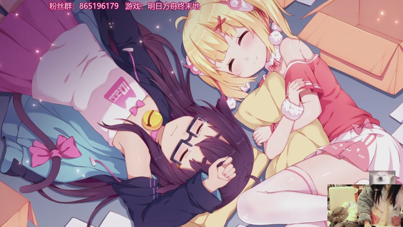 【2026-02-01 20点场】丶干物喵：【钻粉狂欢】干物喵❤关爱咸鱼少女