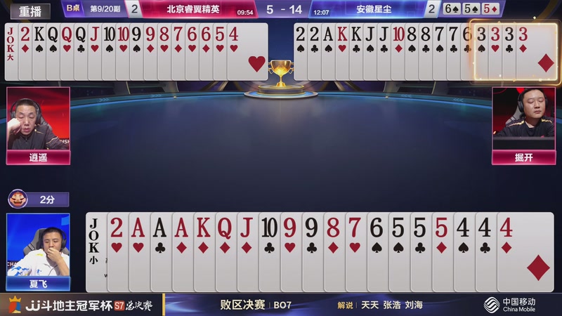 【2026-02-01 09点场】JJ斗地主官方：S7冠军杯总决赛火热进行中！