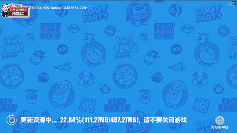 【2026-02-01 02点场】欧根er：蛋仔派对开丸~好玩爱玩~