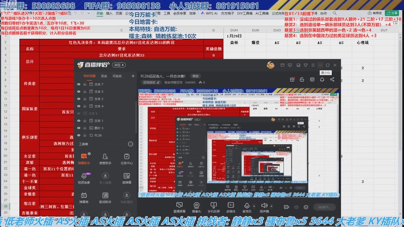 【2026-01-30 13点场】高老师爱足球：FC26征召选人，一月总决赛！