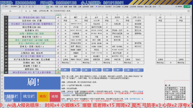 【2026-01-30 17点场】高老师爱足球：足坛全明星选人AI争霸赛周决赛！