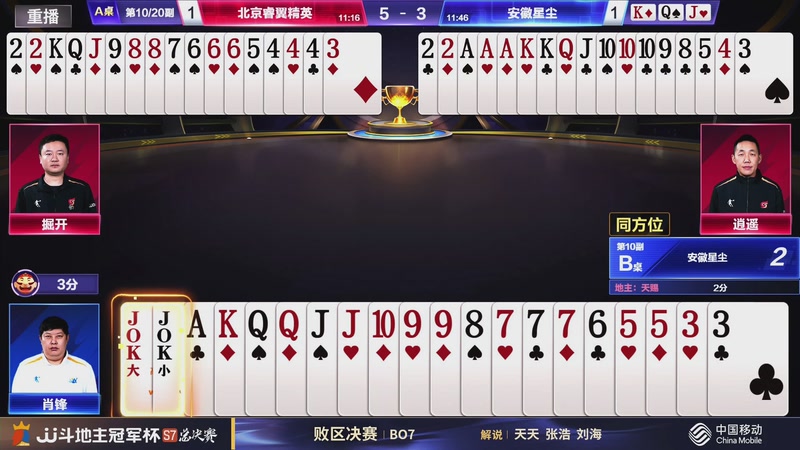 【2026-02-02 13点场】JJ斗地主官方：S7冠军杯总决赛火热进行中！