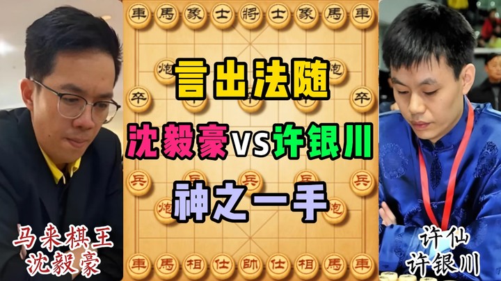 言出法随，神之一手