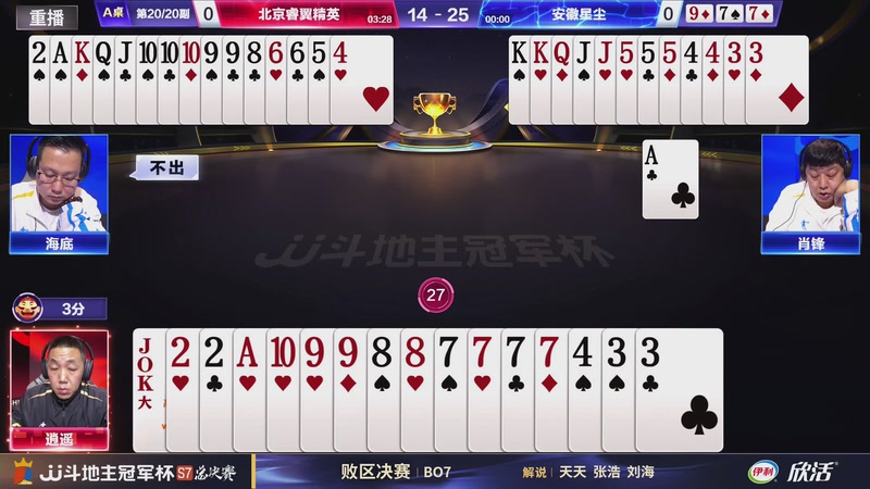 【2026-02-02 07点场】JJ斗地主官方：S7冠军杯总决赛火热进行中！