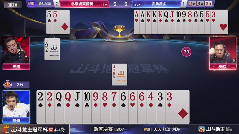 【2026-02-01 23点场】JJ斗地主官方：S7冠军杯总决赛火热进行中！