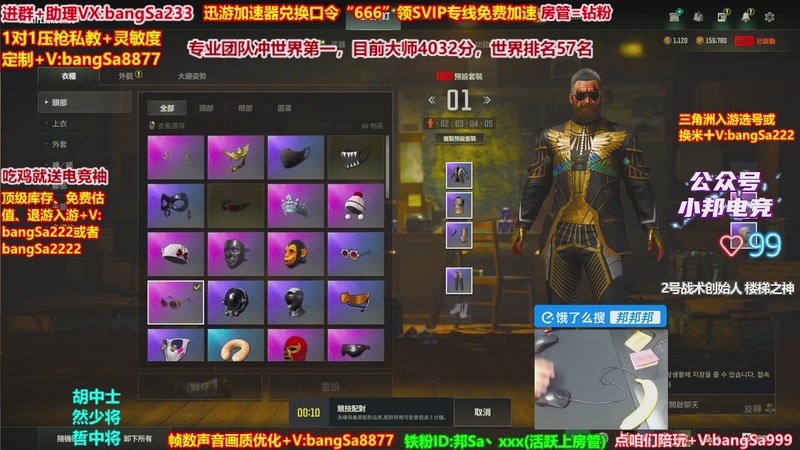 【2026-02-02 10点场】邦Sa：大师局硬核指挥！专业团队冲分教学！