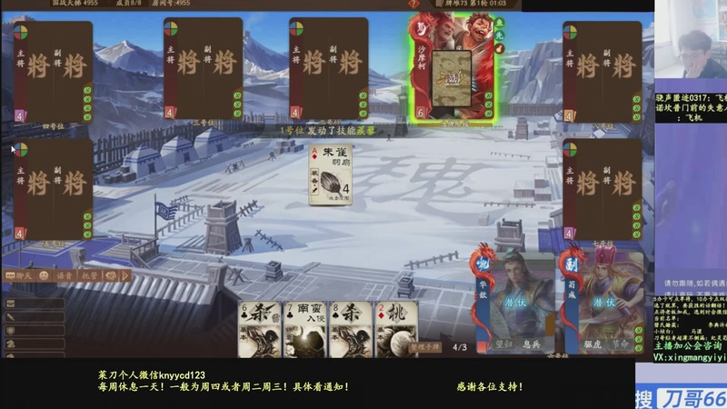 【2026-01-30 14点场】菜刀三国杀：继续战斗！激昂起来！