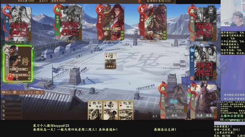 【2026-01-30 16点场】菜刀三国杀：继续战斗！激昂起来！