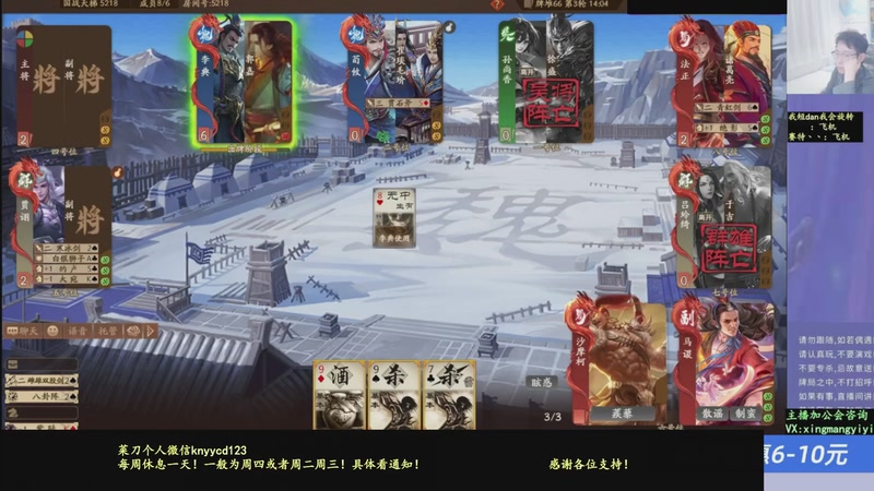 【2026-02-02 09点场】菜刀三国杀：继续战斗！激昂起来！