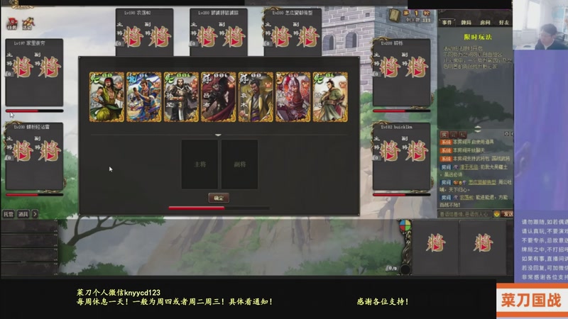 【2026-02-01 14点场】菜刀三国杀：继续战斗！激昂起来！