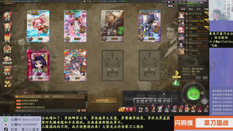 【2026-02-02 20点场】菜刀三国杀：继续战斗！激昂起来！