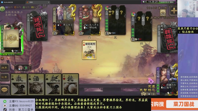 【2026-02-01 14点场】菜刀三国杀：继续战斗！激昂起来！