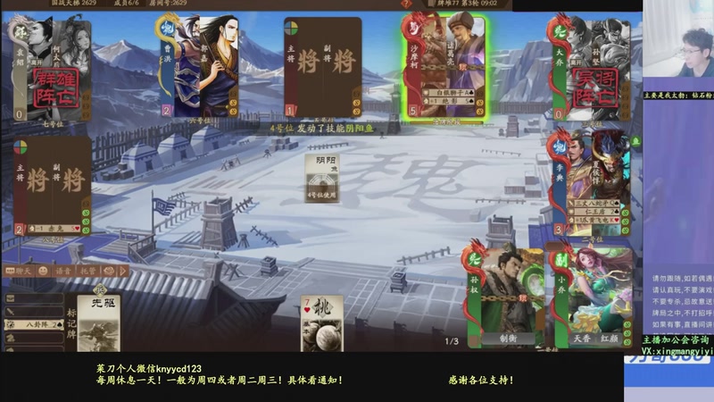 【2026-02-02 03点场】菜刀三国杀：继续战斗！激昂起来！