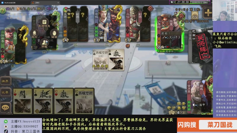 【2026-02-01 21点场】菜刀三国杀：继续战斗！激昂起来！