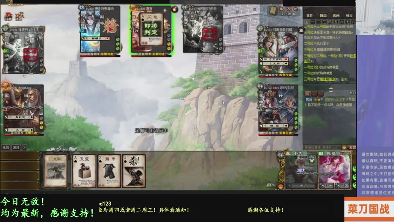 【2026-02-01 07点场】菜刀三国杀：继续战斗！激昂起来！