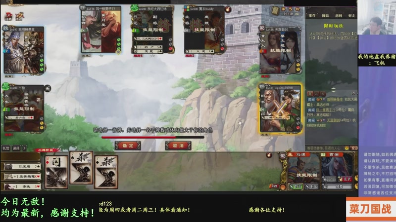 【2026-01-31 11点场】菜刀三国杀：继续战斗！激昂起来！