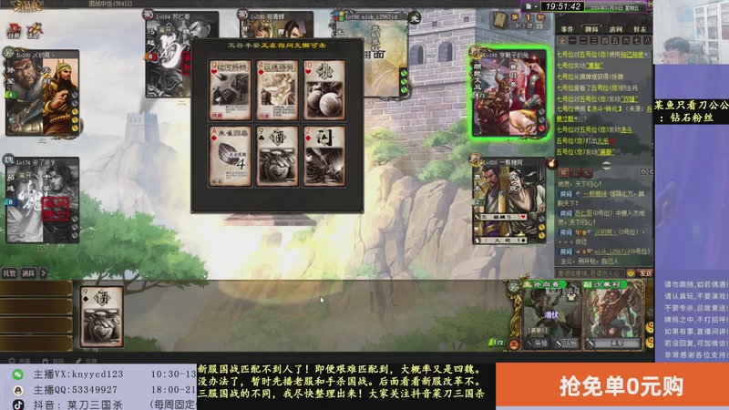 【2026-01-30 19点场】菜刀三国杀：继续战斗！激昂起来！