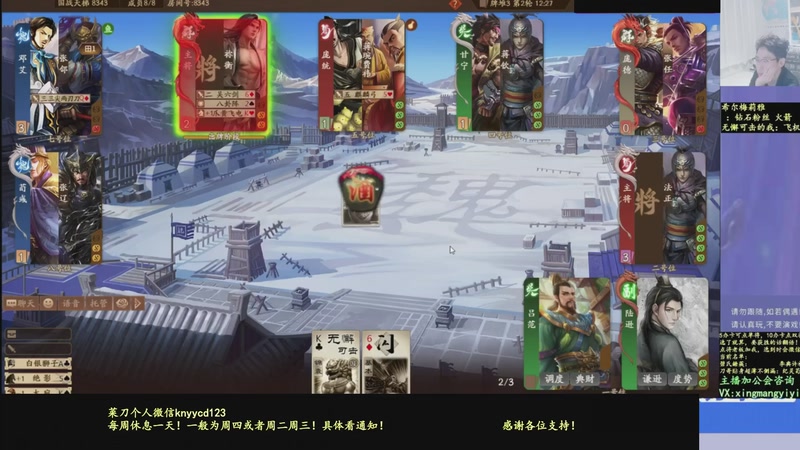 【2026-01-31 03点场】菜刀三国杀：继续战斗！激昂起来！