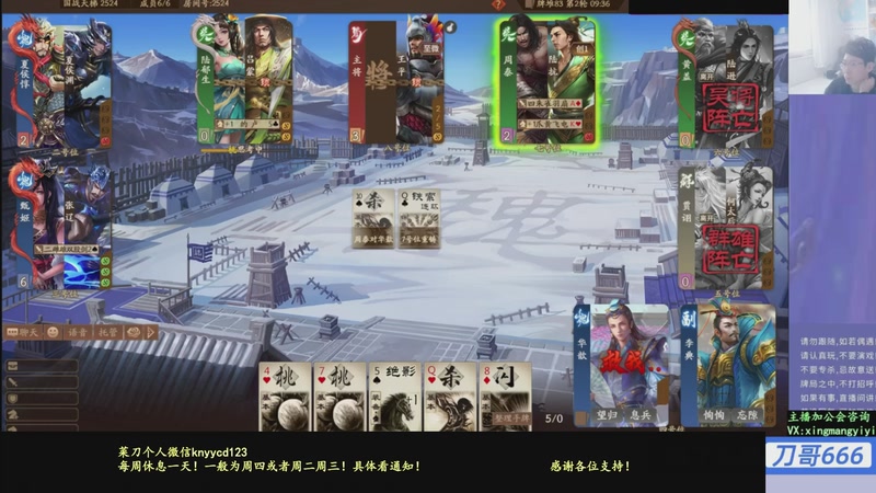 【2026-01-31 07点场】菜刀三国杀：继续战斗！激昂起来！