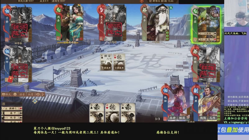 【2026-01-31 05点场】菜刀三国杀：继续战斗！激昂起来！