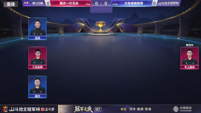 【2026-02-03 00点场】JJ斗地主官方：恭喜重庆一针见血获得S7总冠军！