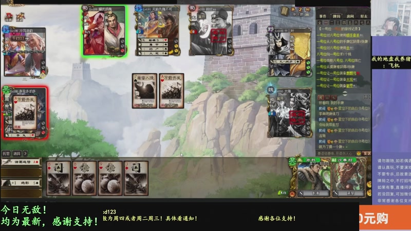 【2026-02-01 05点场】菜刀三国杀：继续战斗！激昂起来！