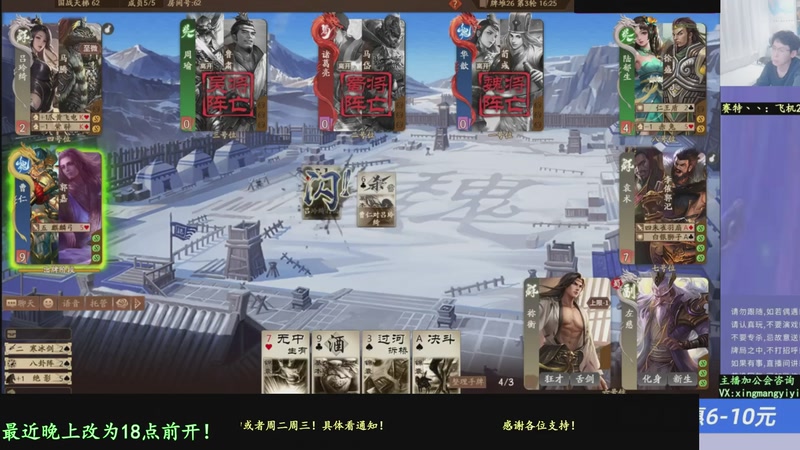 【2026-02-02 16点场】菜刀三国杀：继续战斗！激昂起来！