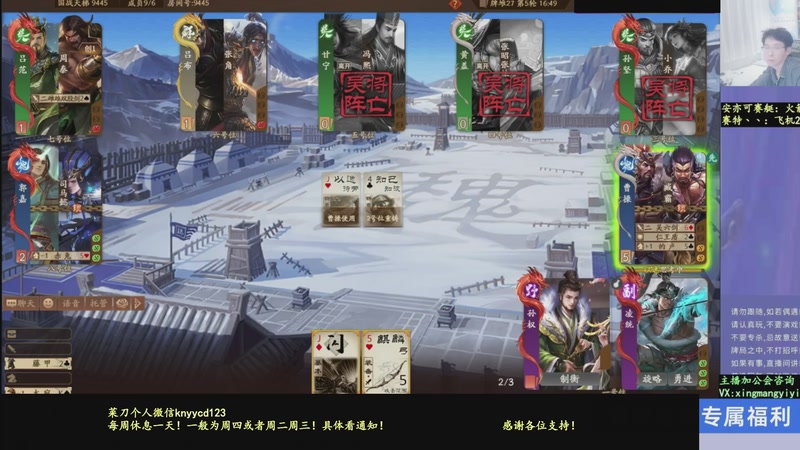 【2026-02-03 05点场】菜刀三国杀：继续战斗！激昂起来！