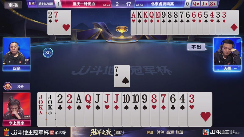 【2026-02-03 06点场】JJ斗地主官方：恭喜重庆一针见血获得S7总冠军！