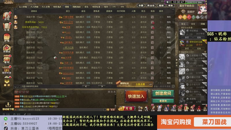 【2026-01-30 10点场】菜刀三国杀：继续战斗！激昂起来！